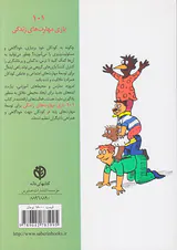101بازی مهارت های زندگی